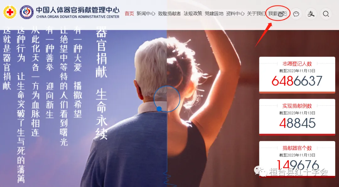 点击“我要登记”.png