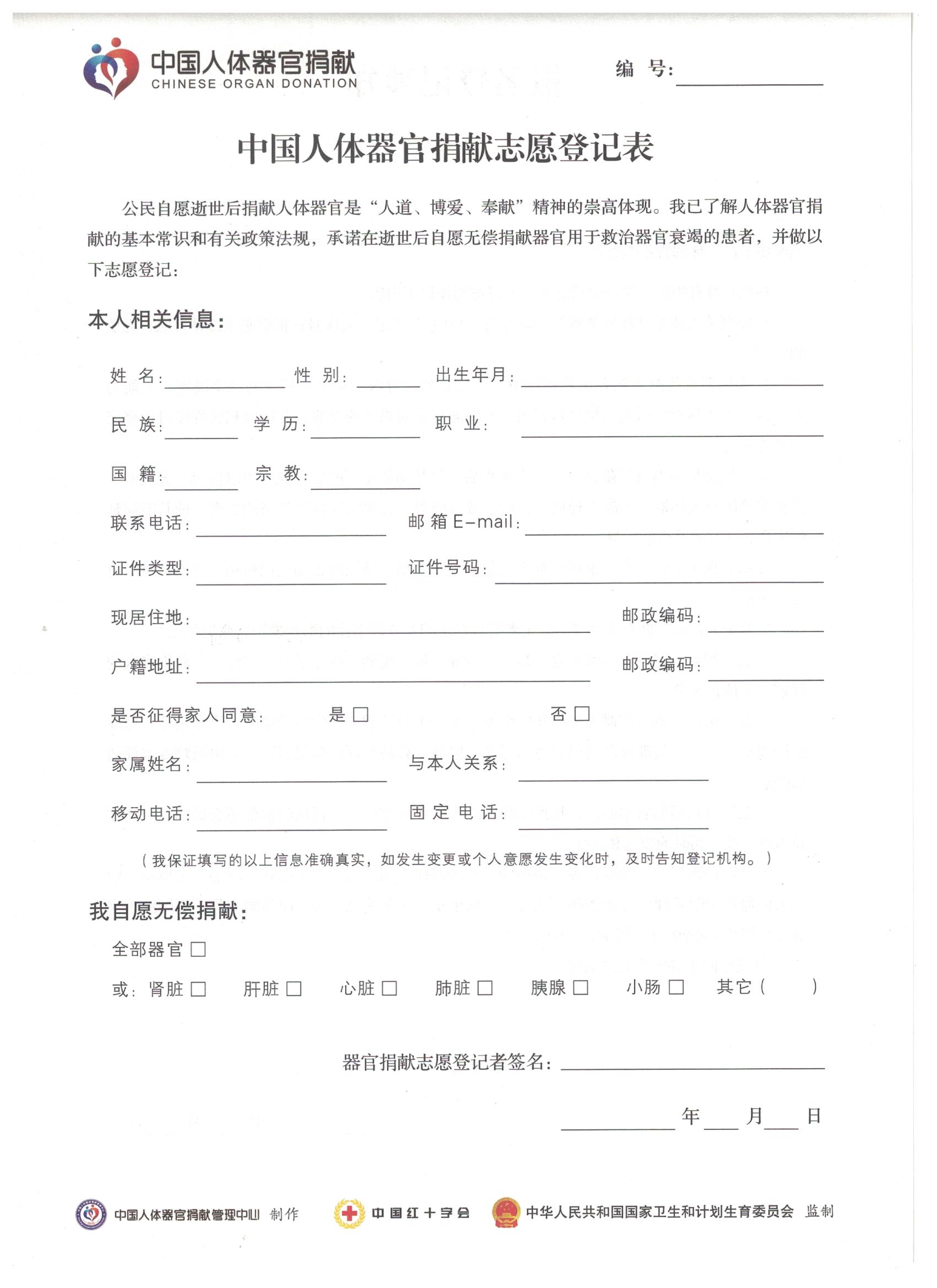 器官捐献.jpg