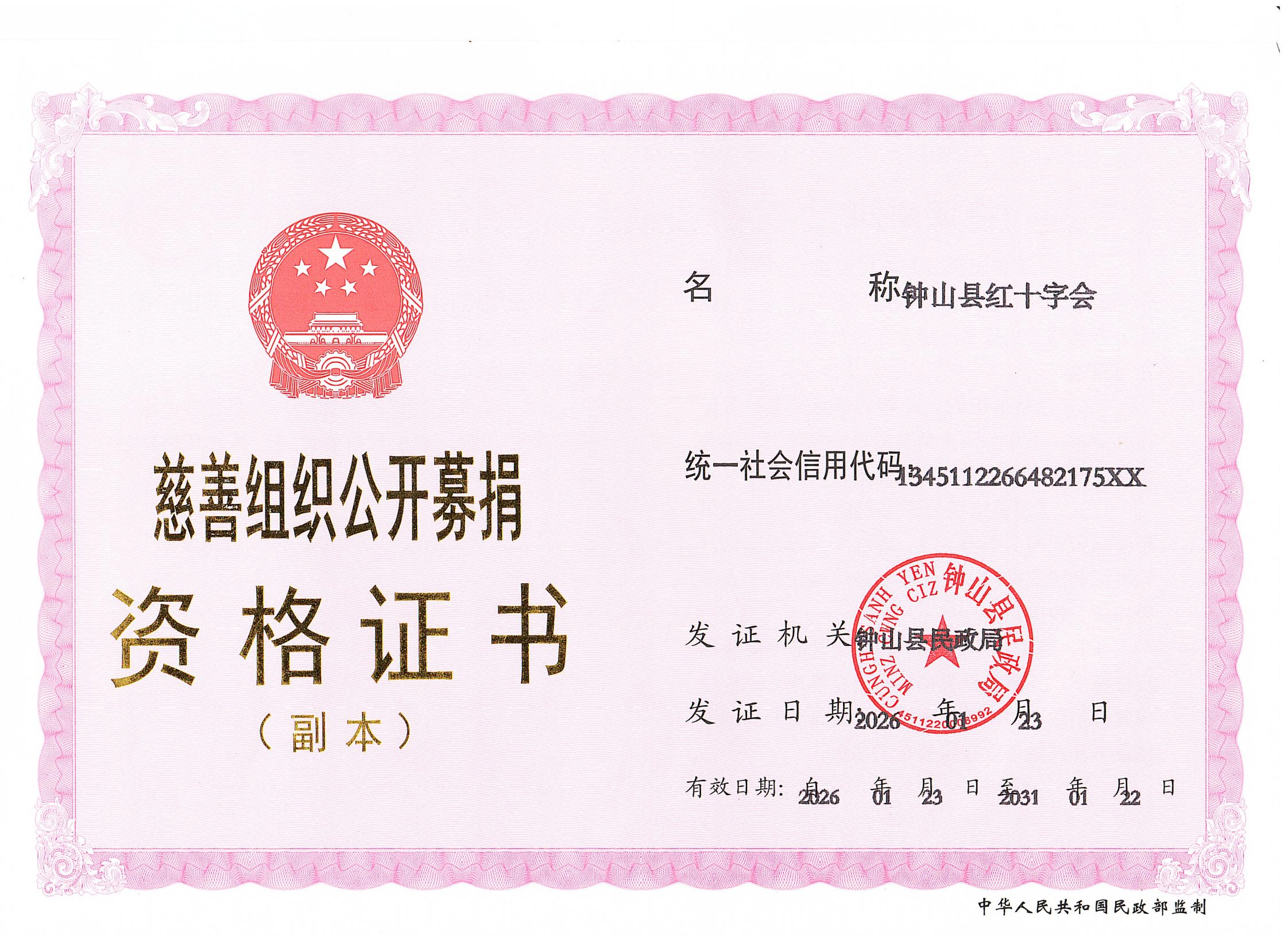 4.1.1募捐资格证书_01.jpg